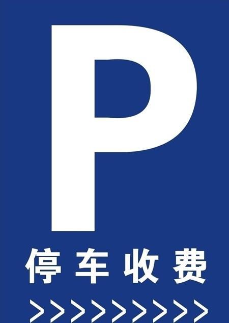 韶關市區網紅景點停車場收費標準正式公示，游客出行需留意